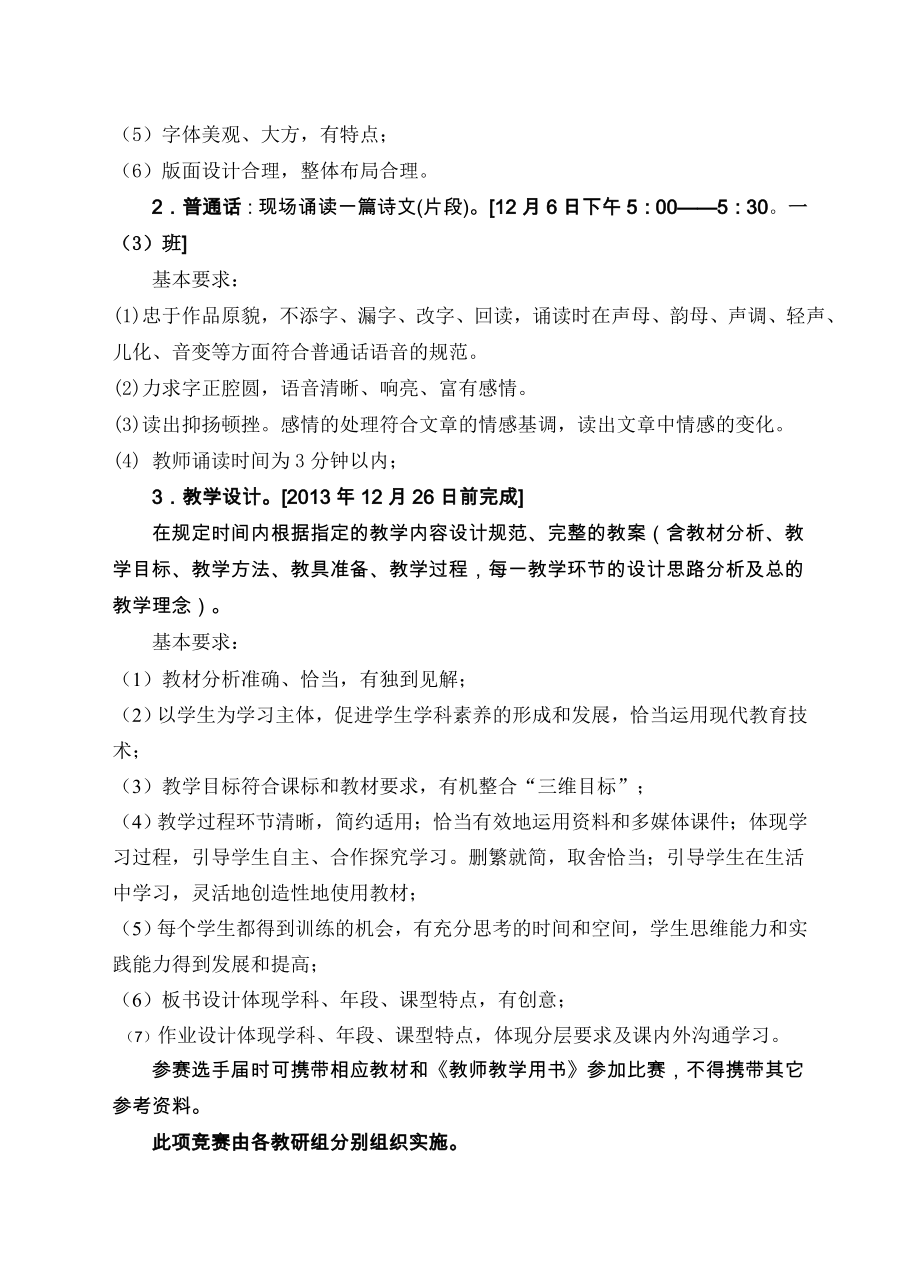 教师教学基本功比赛的方案.doc_第2页