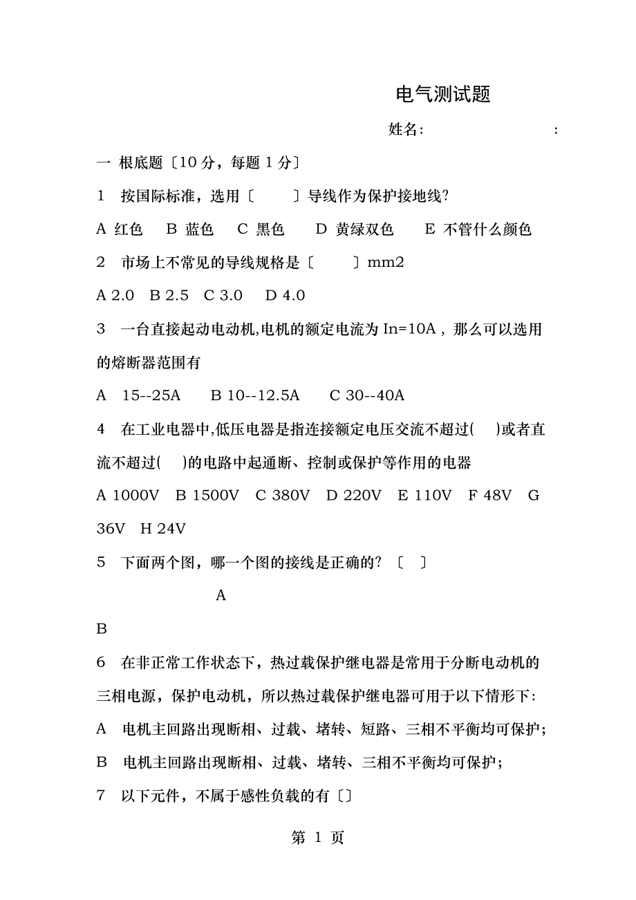 电气工程师笔试题.doc_第1页