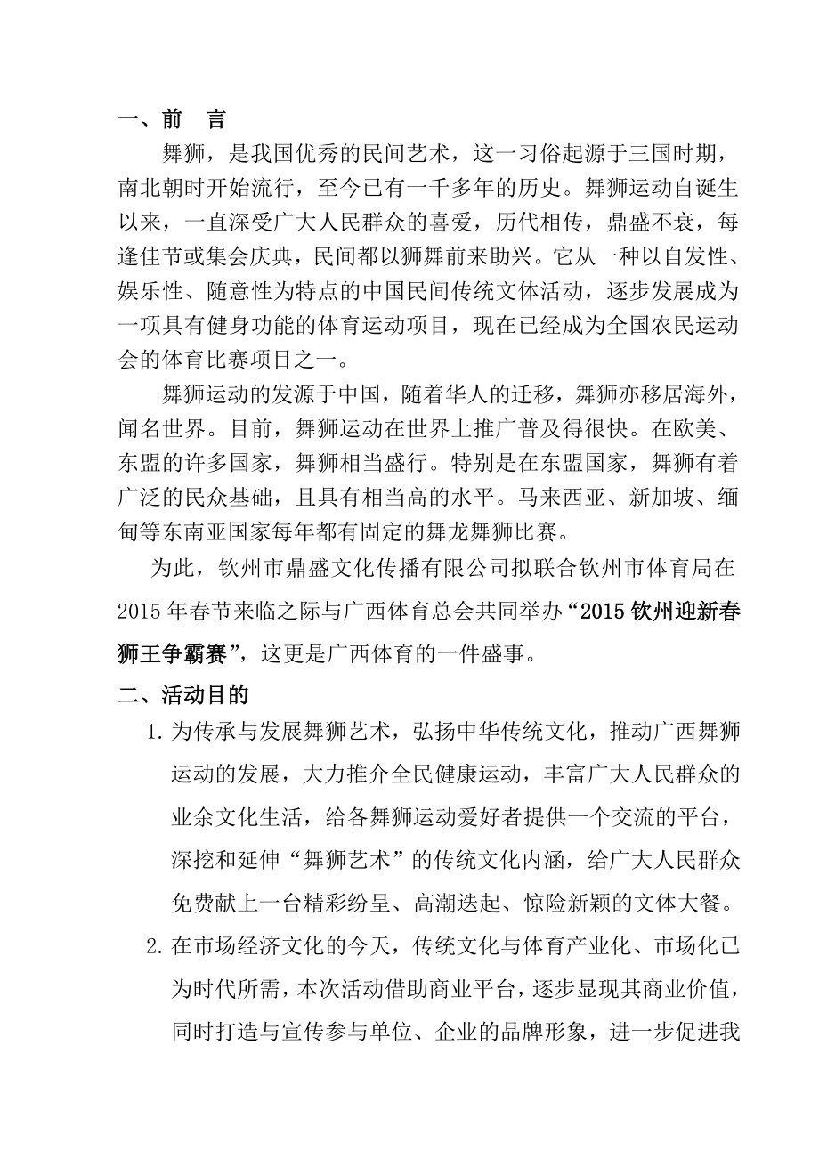 新春狮王争霸赛活动方案.doc_第2页