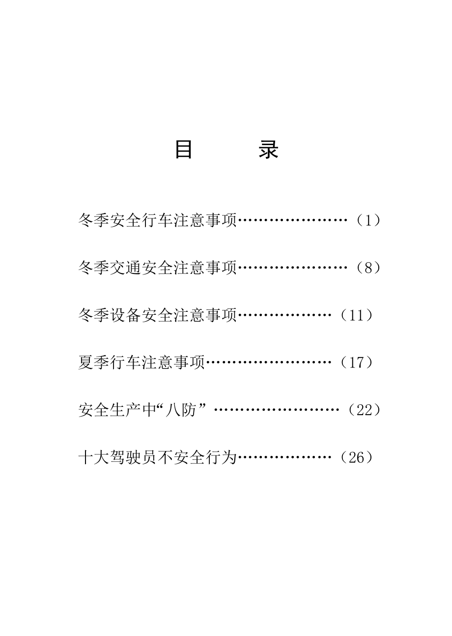 冬季安全行车注意事项.doc_第2页