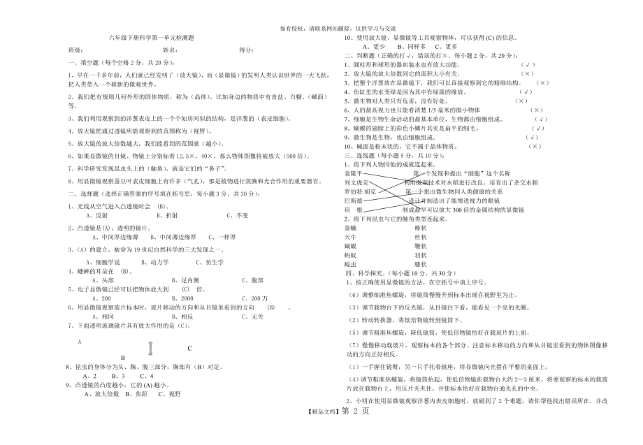 教科版六年级下册科学期末试卷答案.doc_第2页