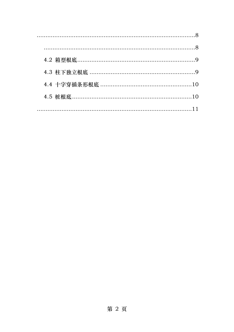 高层建筑基础.doc_第2页