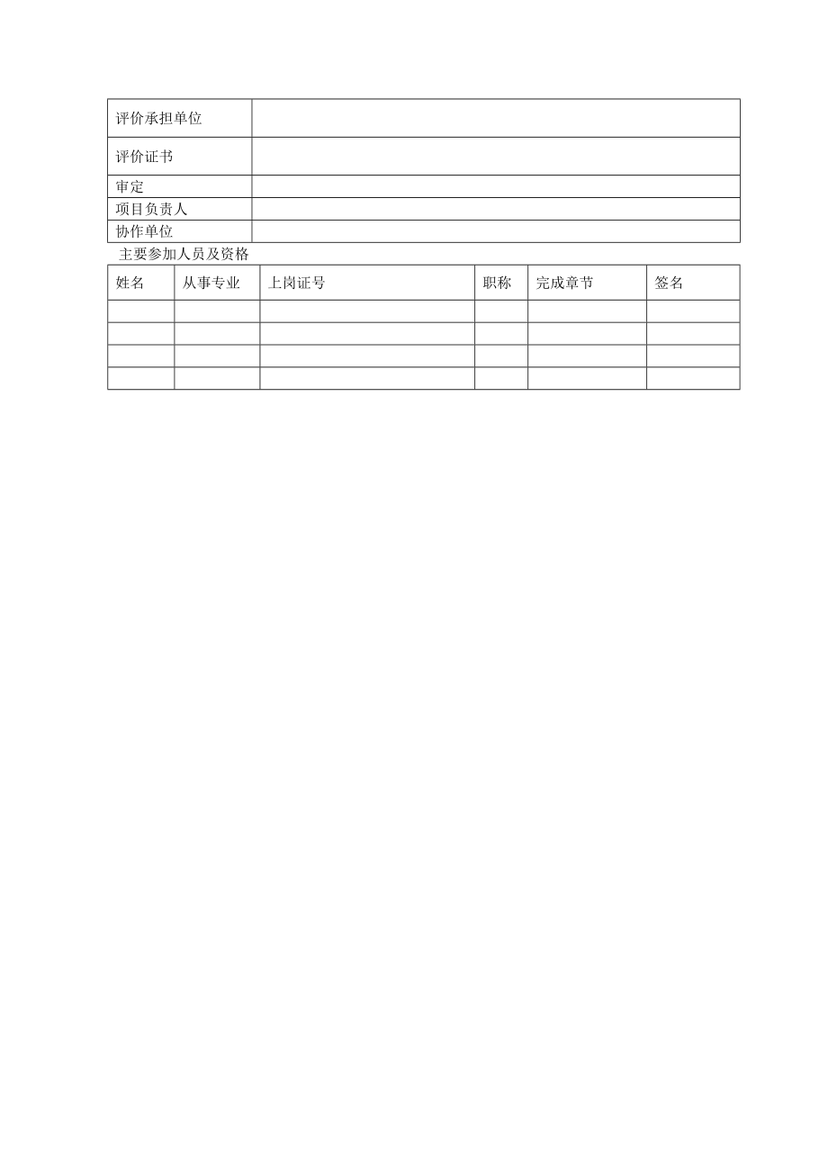 房地产环评报告书.doc_第2页