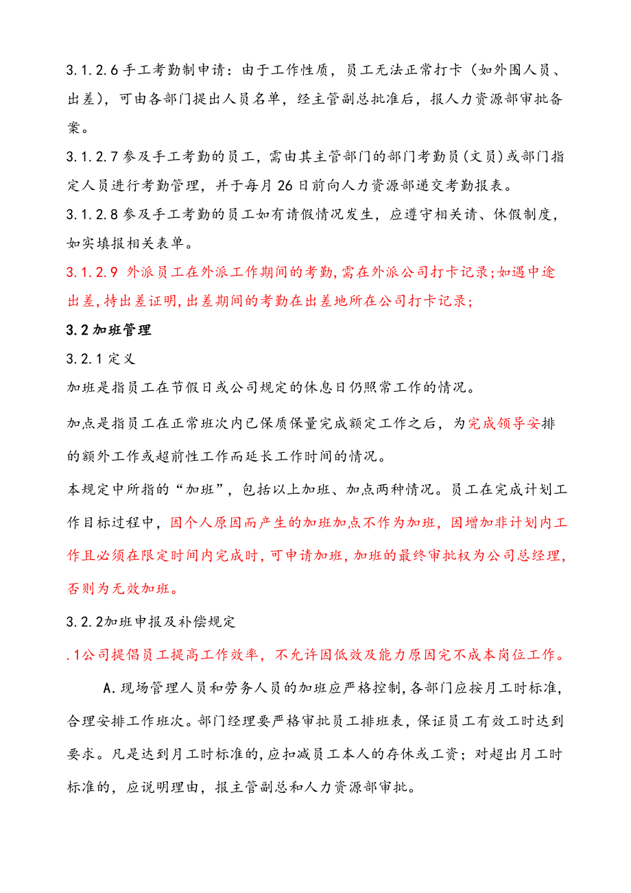 比较规范公司考勤制度经典.doc_第2页