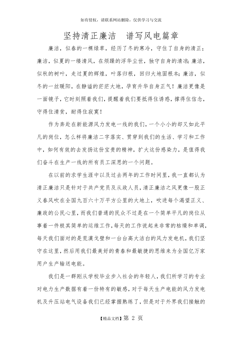 平凡岗位也须清正廉洁”主题征文(冒立新).doc_第2页