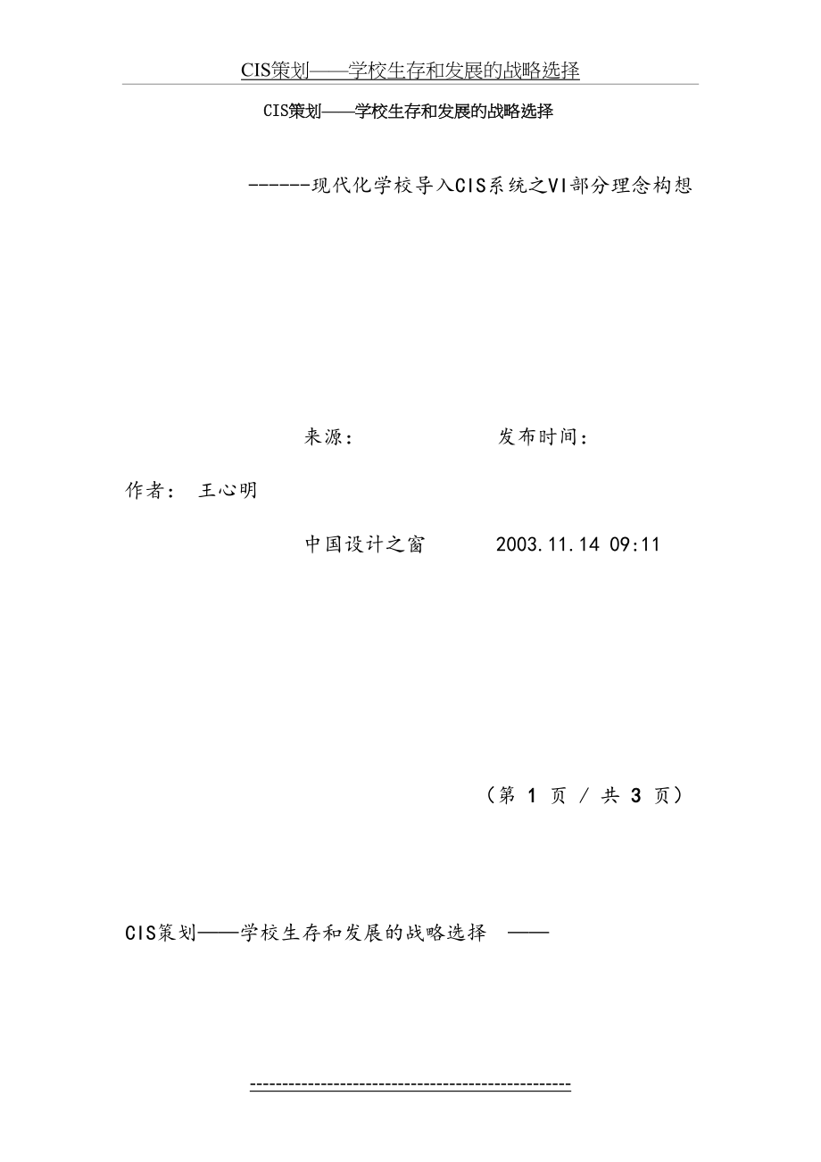 最新CIS策划——学校生存和发展的战略选择.doc_第2页