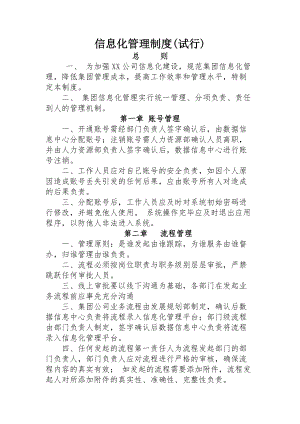 信息化管理制度最新.docx