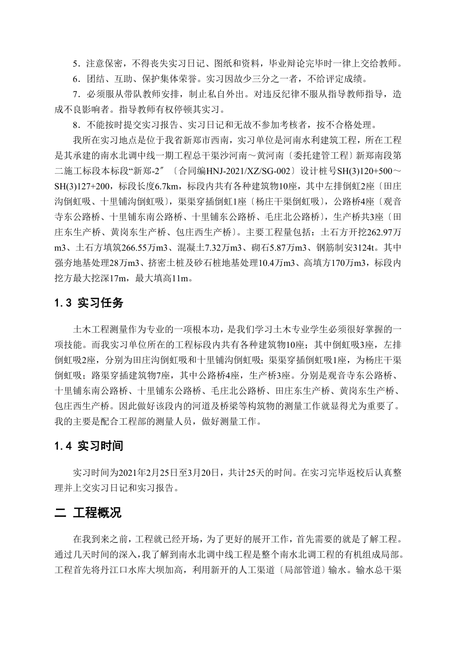 建筑工程毕业实习报告(测量).doc_第2页