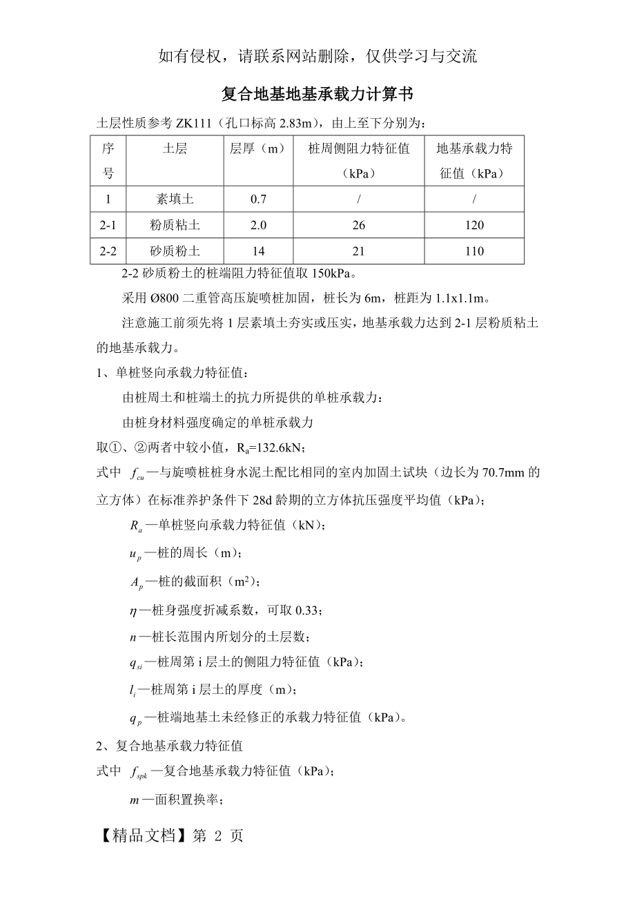 高压旋喷桩地基承载力计算书.doc_第2页