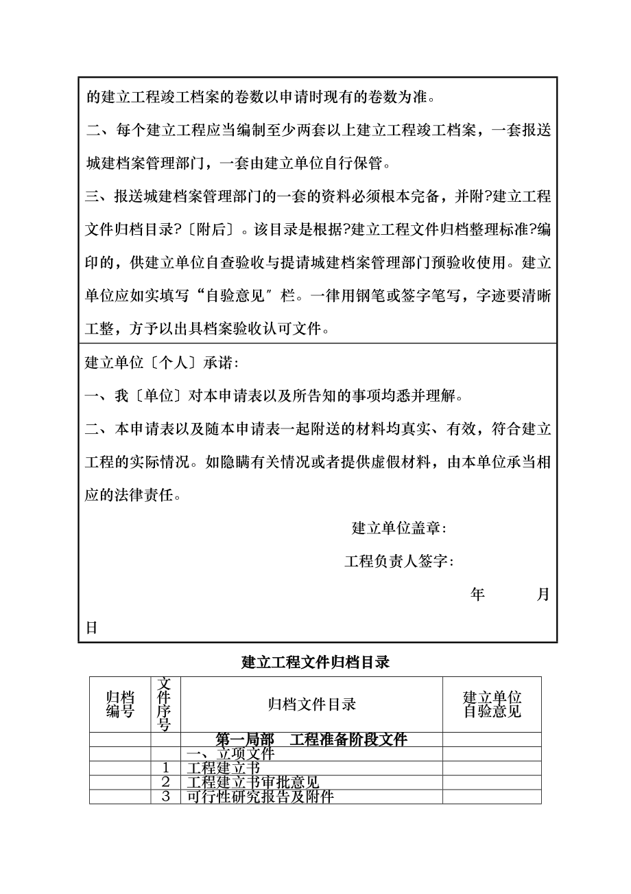 建设工程档案预验收申请表.doc_第2页