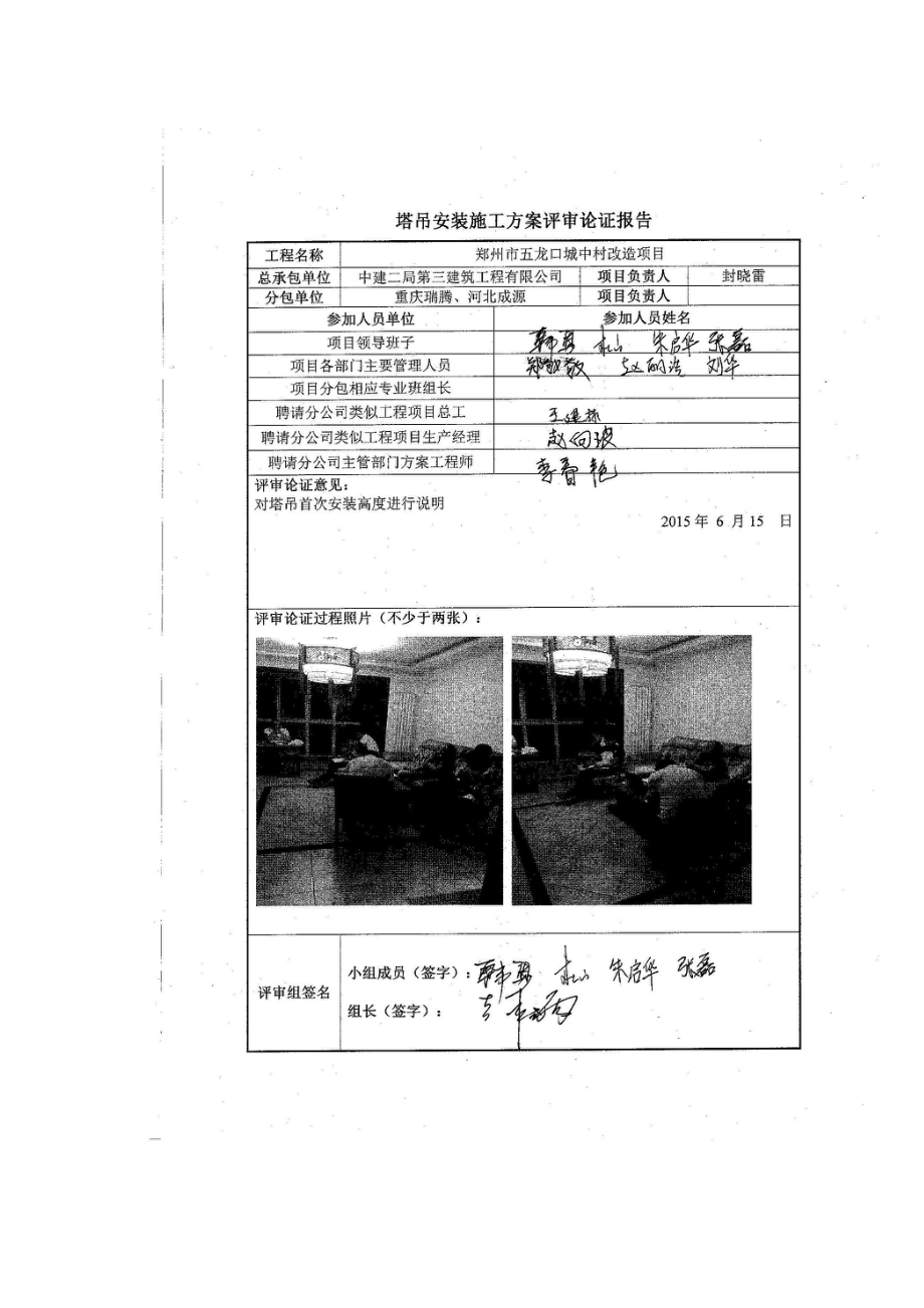 塔吊安装施工方案报监理.docx_第2页