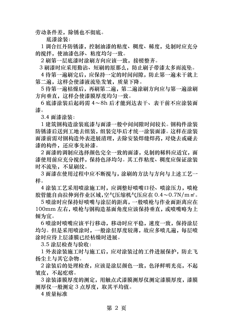 红丹防锈漆施工工艺.doc_第2页