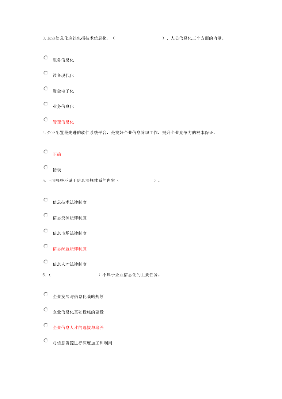 2012年电大信息管理概论y过程性评测89章准确答案5.doc_第2页