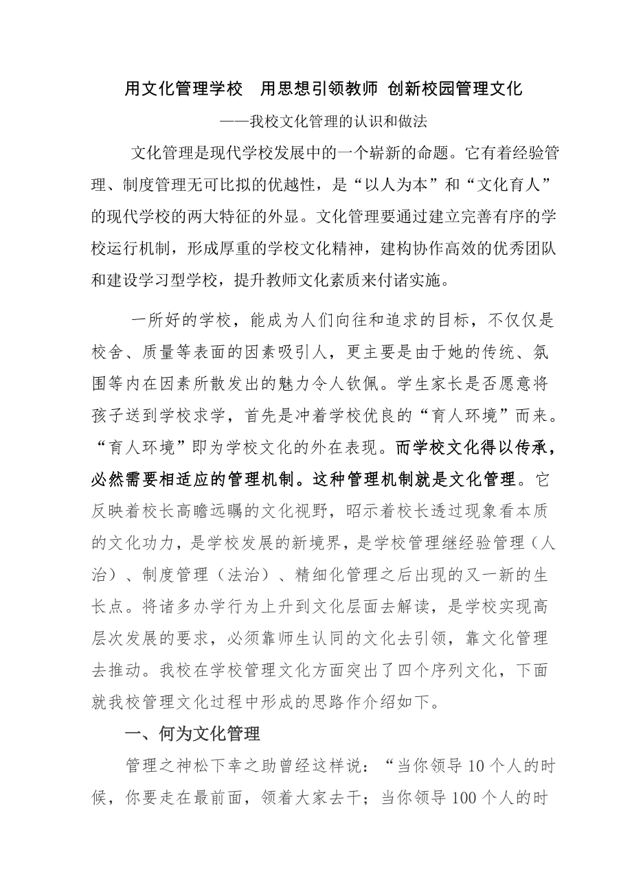 学校管理文化总结.doc_第1页