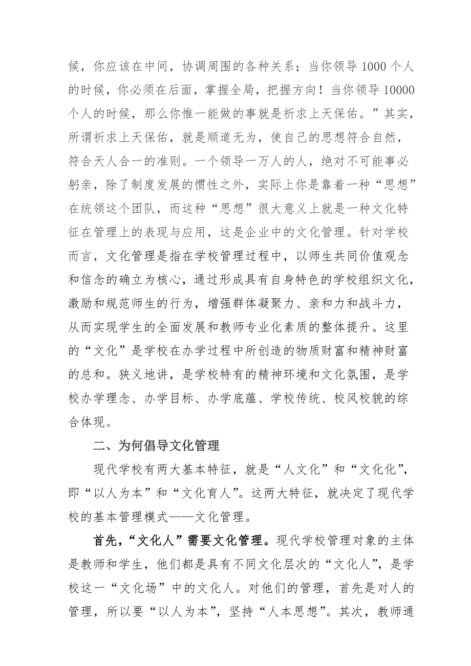 学校管理文化总结.doc_第2页