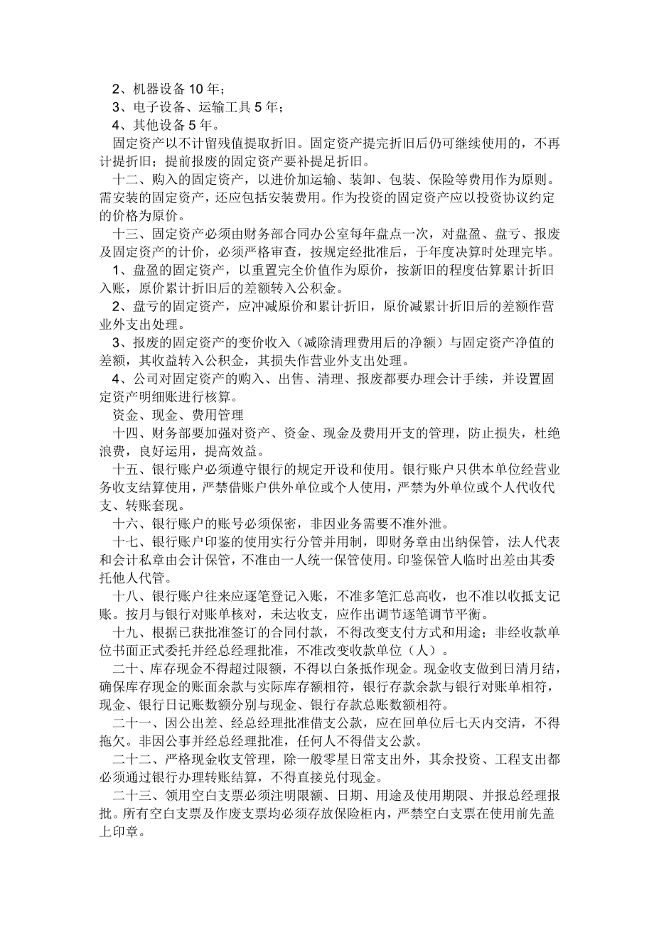 财务会计制度成文.doc_第2页