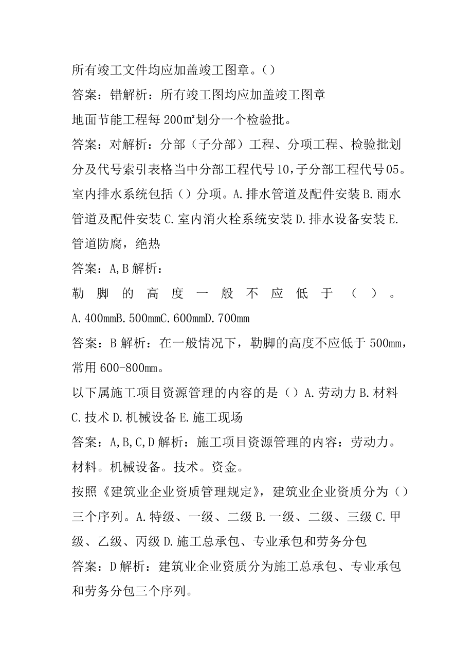 2022资料员答疑精华5章.docx_第2页