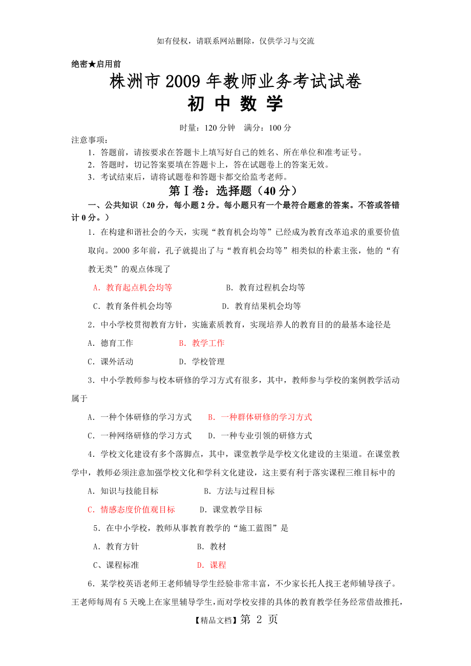 教师业务考试试卷(初中数学)含答案.doc_第2页