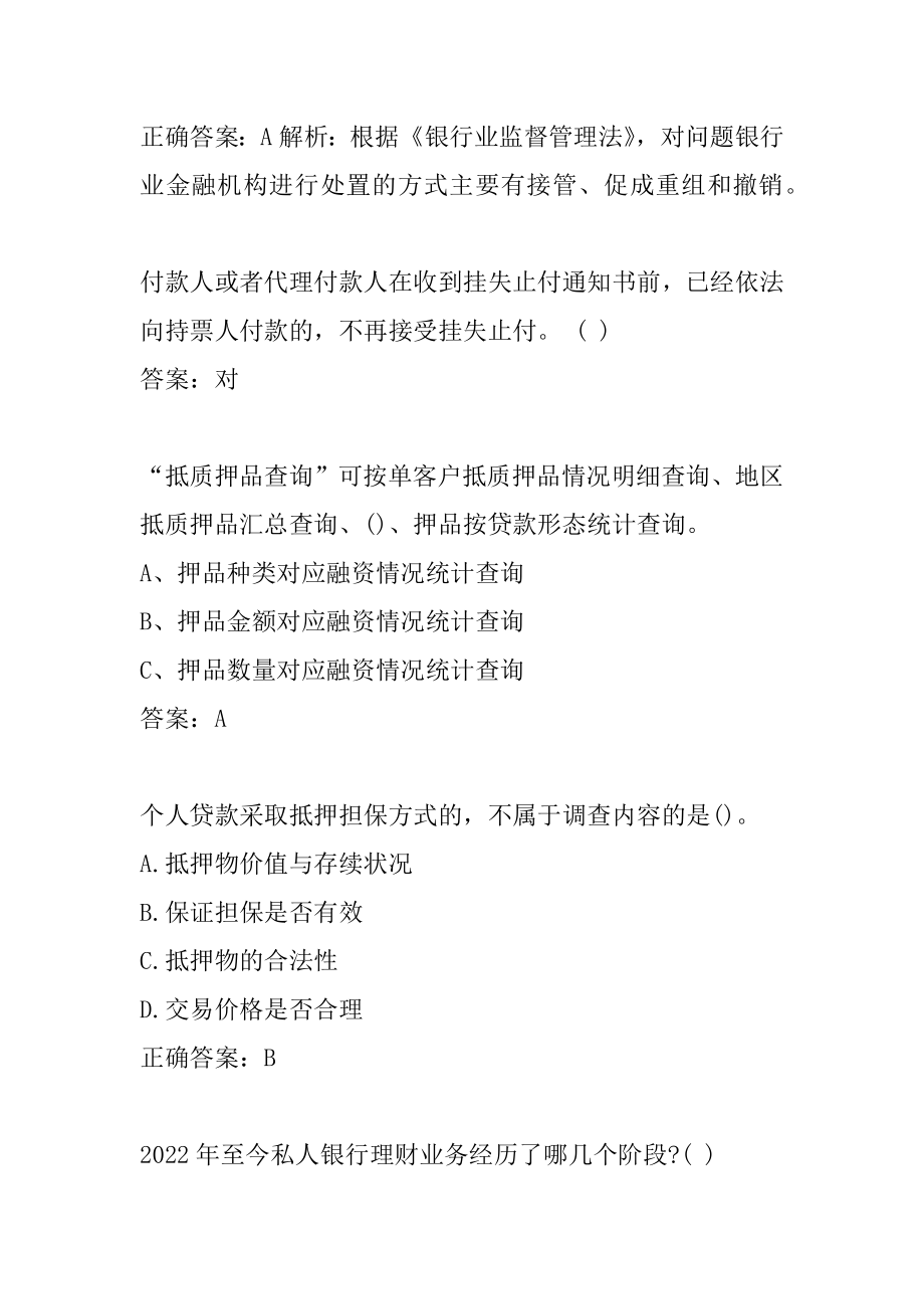 2022银行业专业人员(中级)考试答案9章.docx_第2页