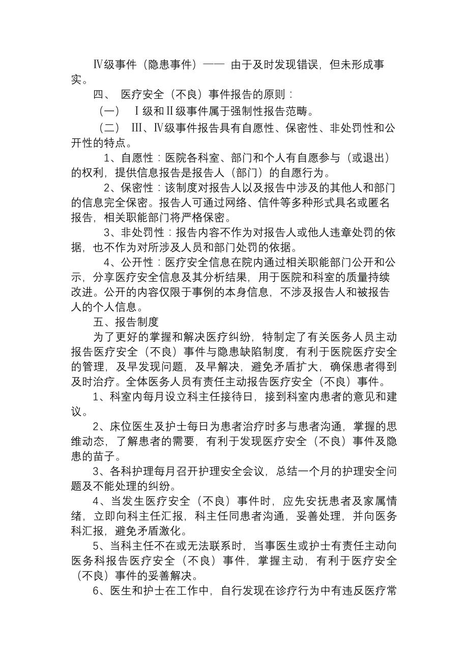 医疗安全不良事件与隐患缺陷报告制度及工作流程.docx_第2页