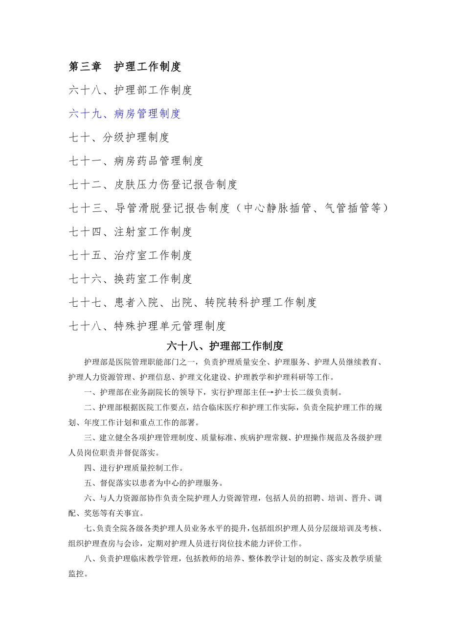 第三章护理工作制度.docx_第1页