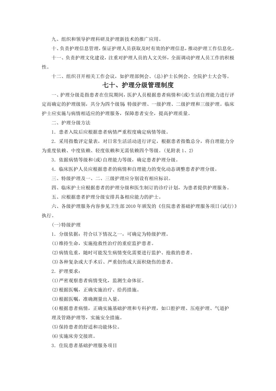 第三章护理工作制度.docx_第2页