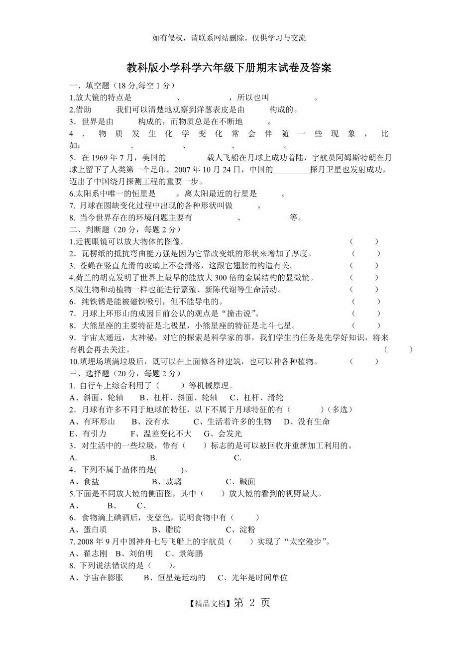 教科版小学科学六年级下册期末试卷及答案86349.doc_第2页