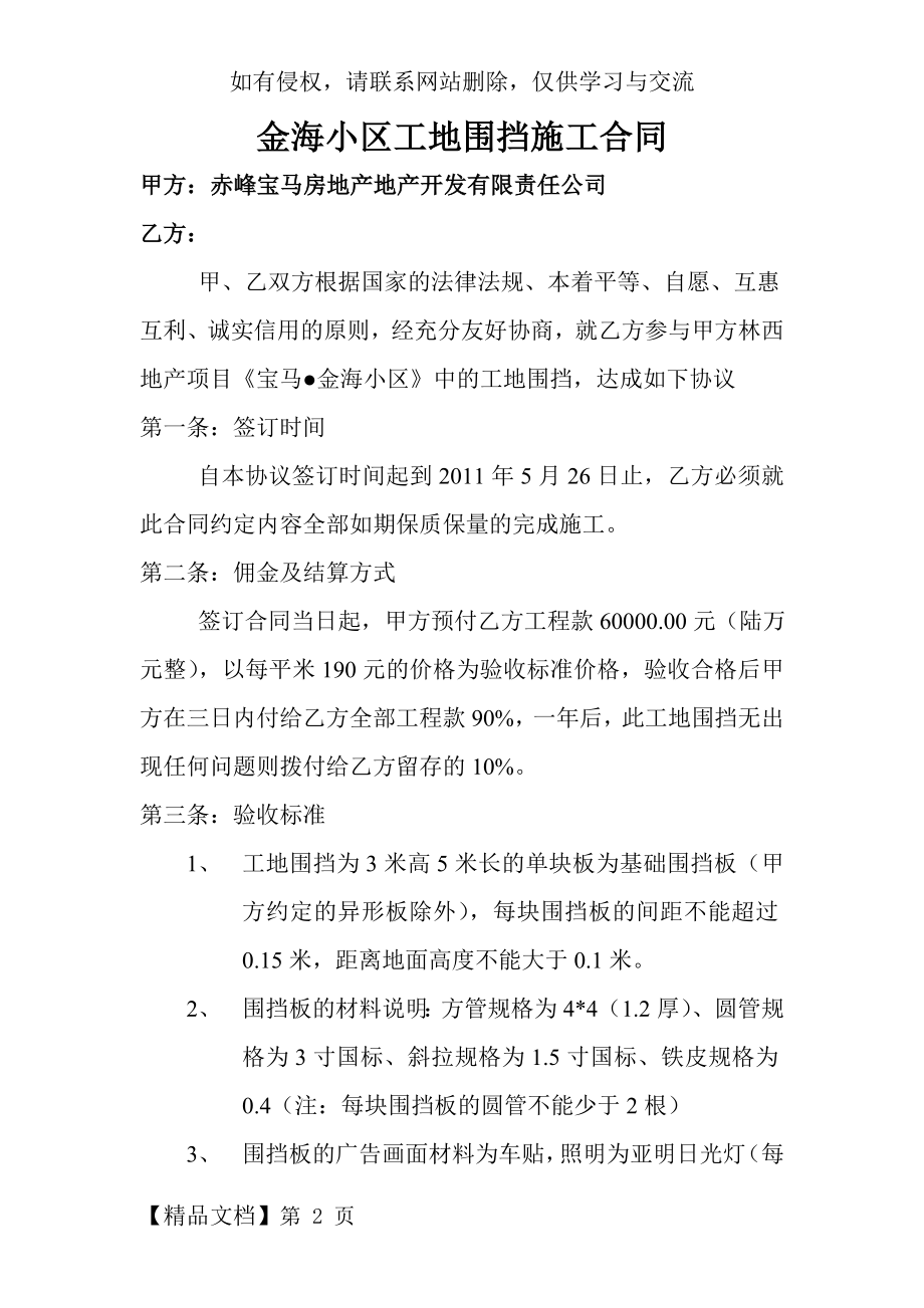 金海小区工地围挡施工合同.doc_第2页