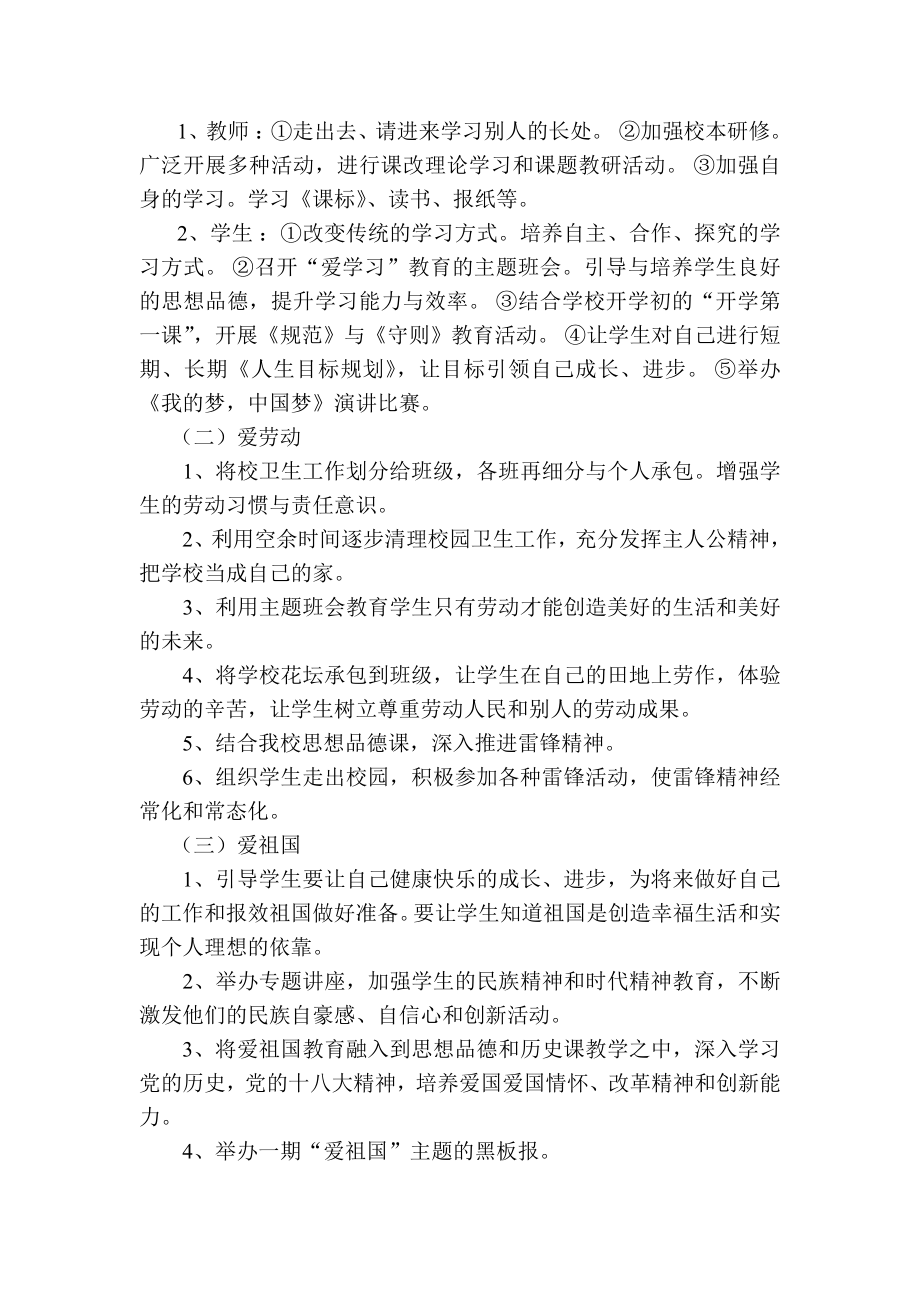 2017爱学习爱劳动爱祖国活动方案.doc_第2页