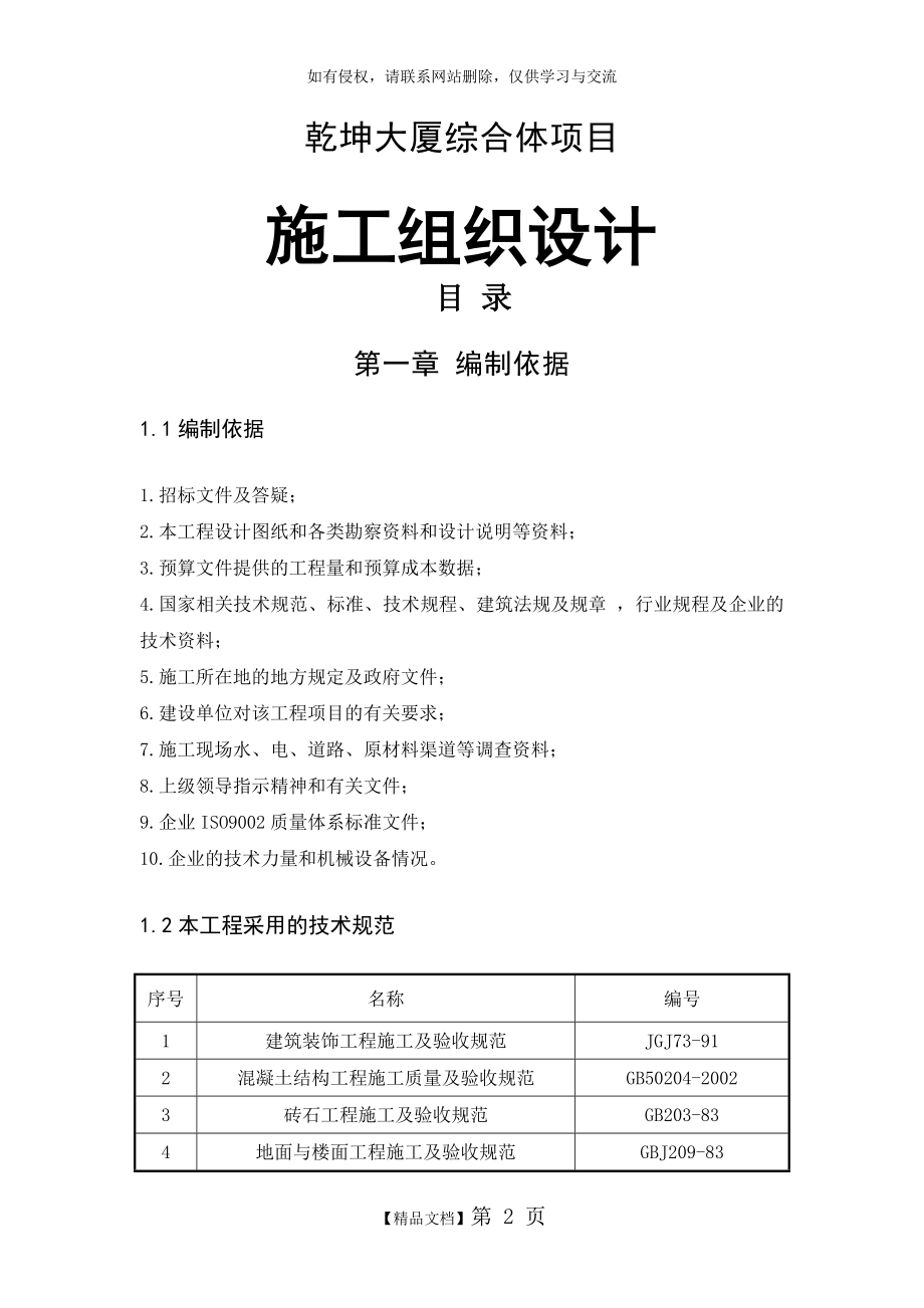 最全的某33层高层商住楼施工组织设计.doc_第2页