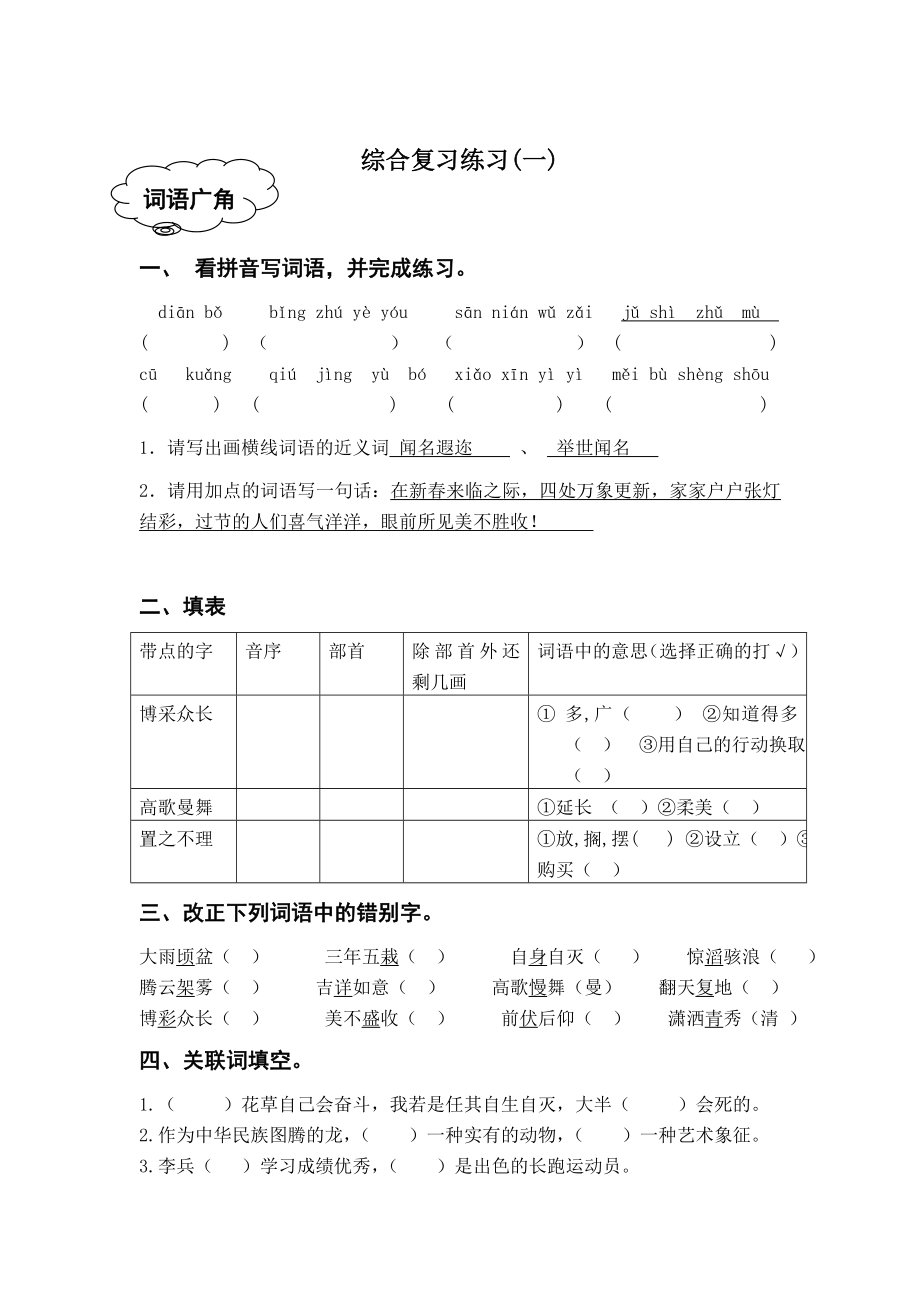 小学语文基础练习(含答案).doc_第1页