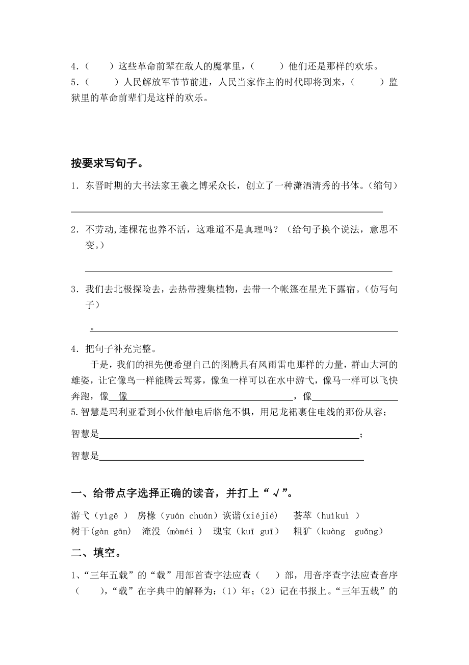 小学语文基础练习(含答案).doc_第2页