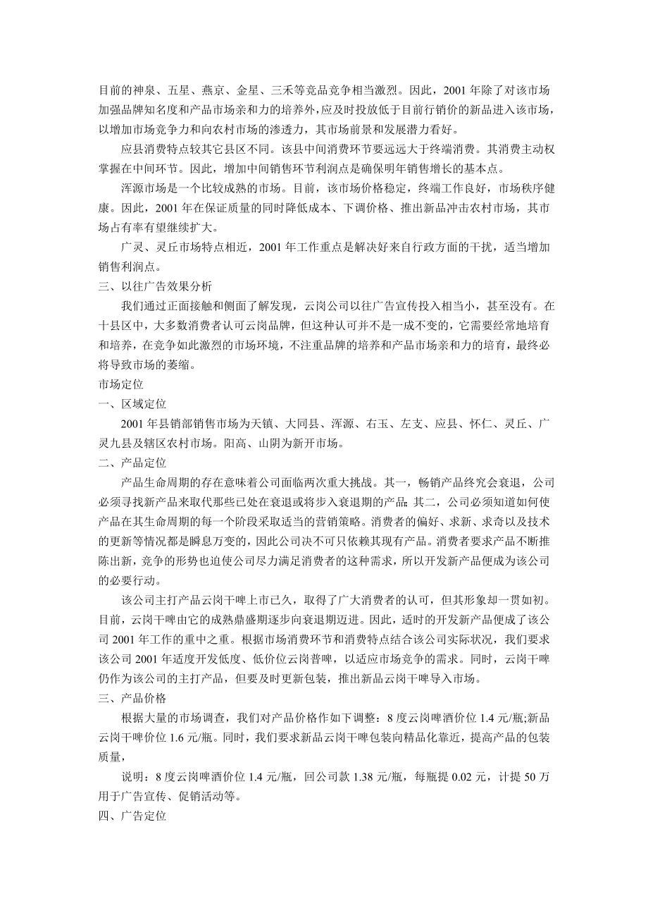 Clurhbg汉斯啤酒区域市场整合营销策划方案.doc_第2页