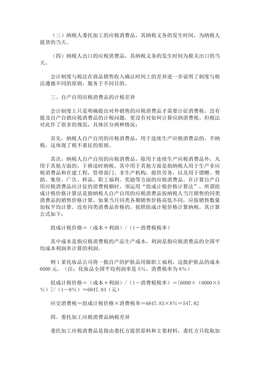 会计制度与税法差异比较解读.docx_第2页