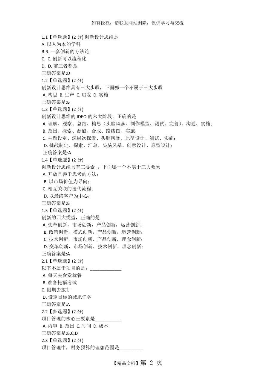 智慧树2016秋冬学期《创新工程实践》章节测试答案.doc_第2页