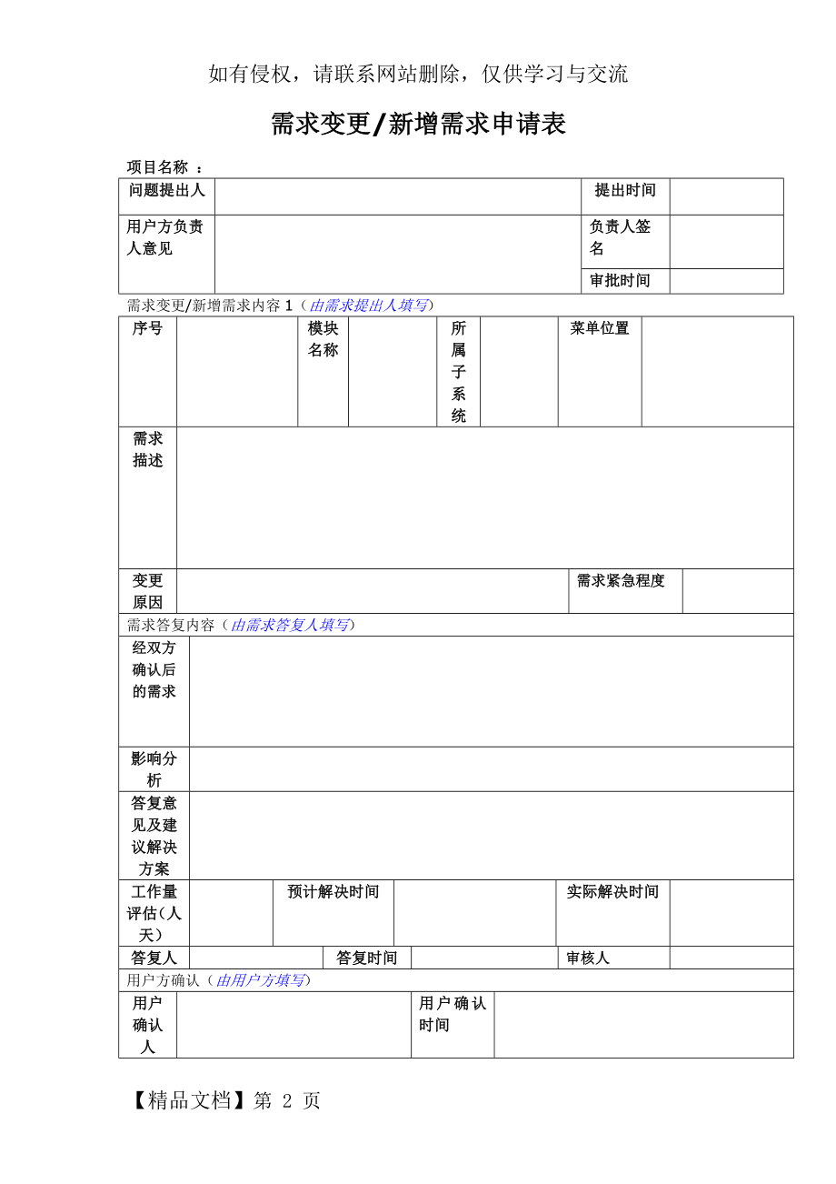 需求变更新增需求申请表.docx_第2页