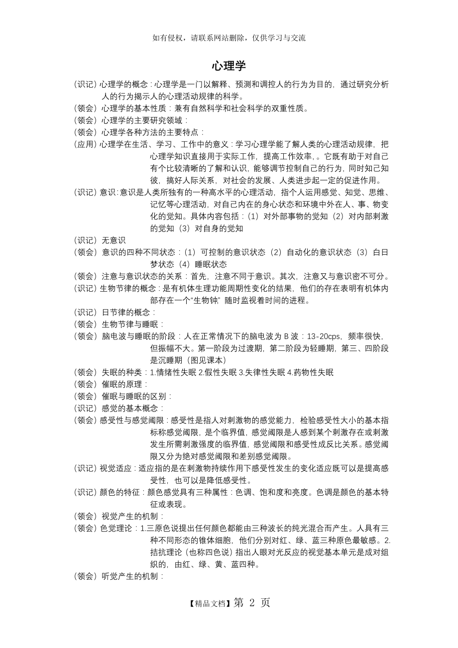 心理学考核知识点.doc_第2页