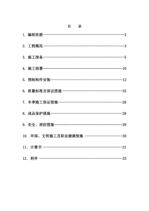 工业化安装施工方案.docx