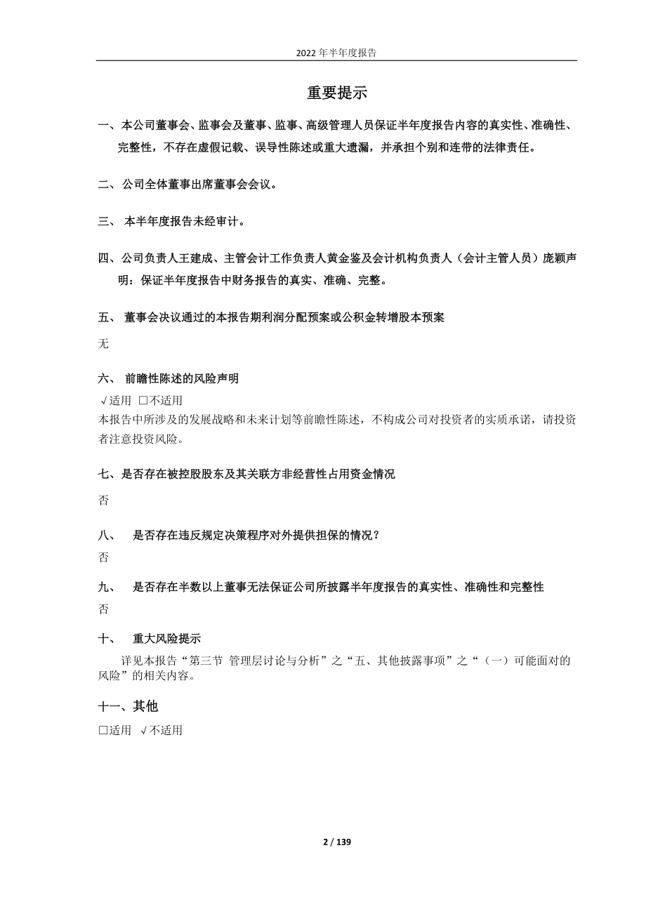 中牧股份：中牧实业股份有限公司2022年半年度报告.PDF_第2页