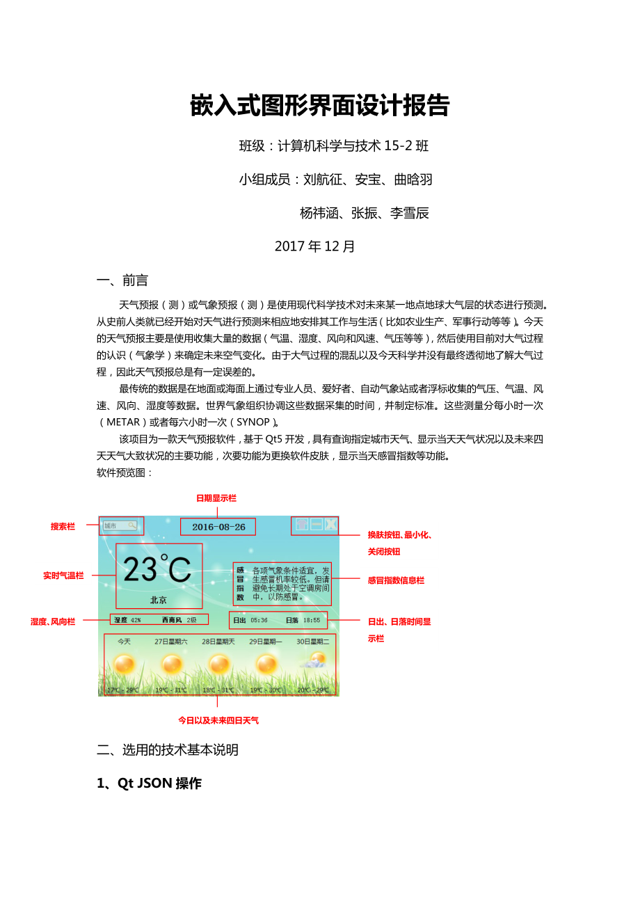 嵌入式图形界面设计综合实验报告.docx_第1页