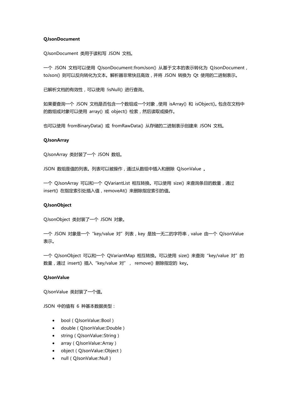 嵌入式图形界面设计综合实验报告.docx_第2页