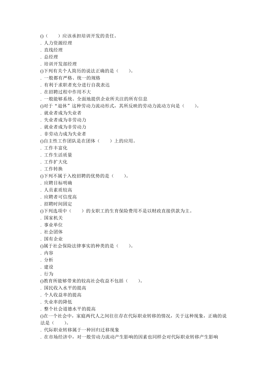 2009年经济师中级人力资源管理全真试题三中大网校.doc_第2页