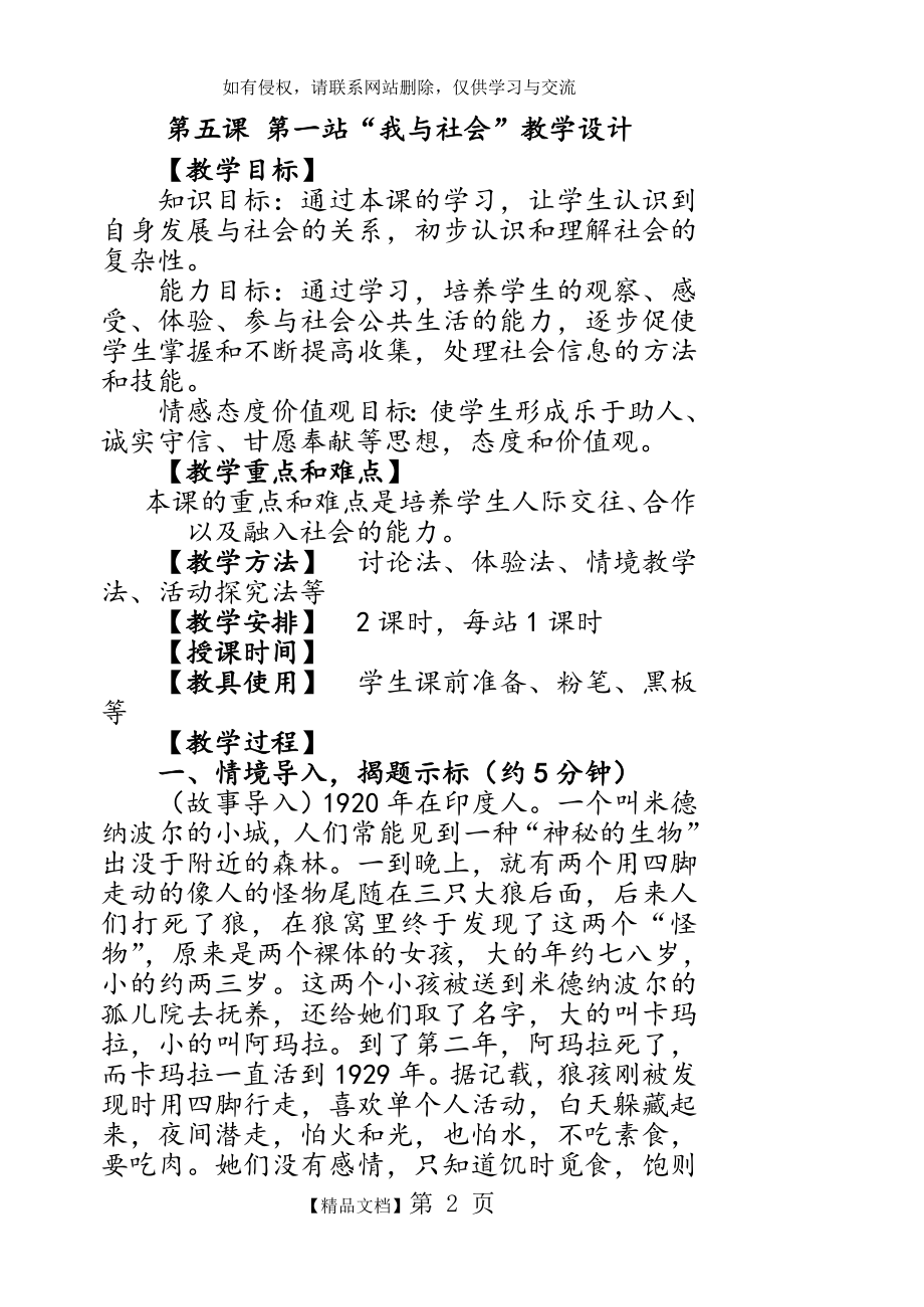 我与社会”教学设计.doc_第2页