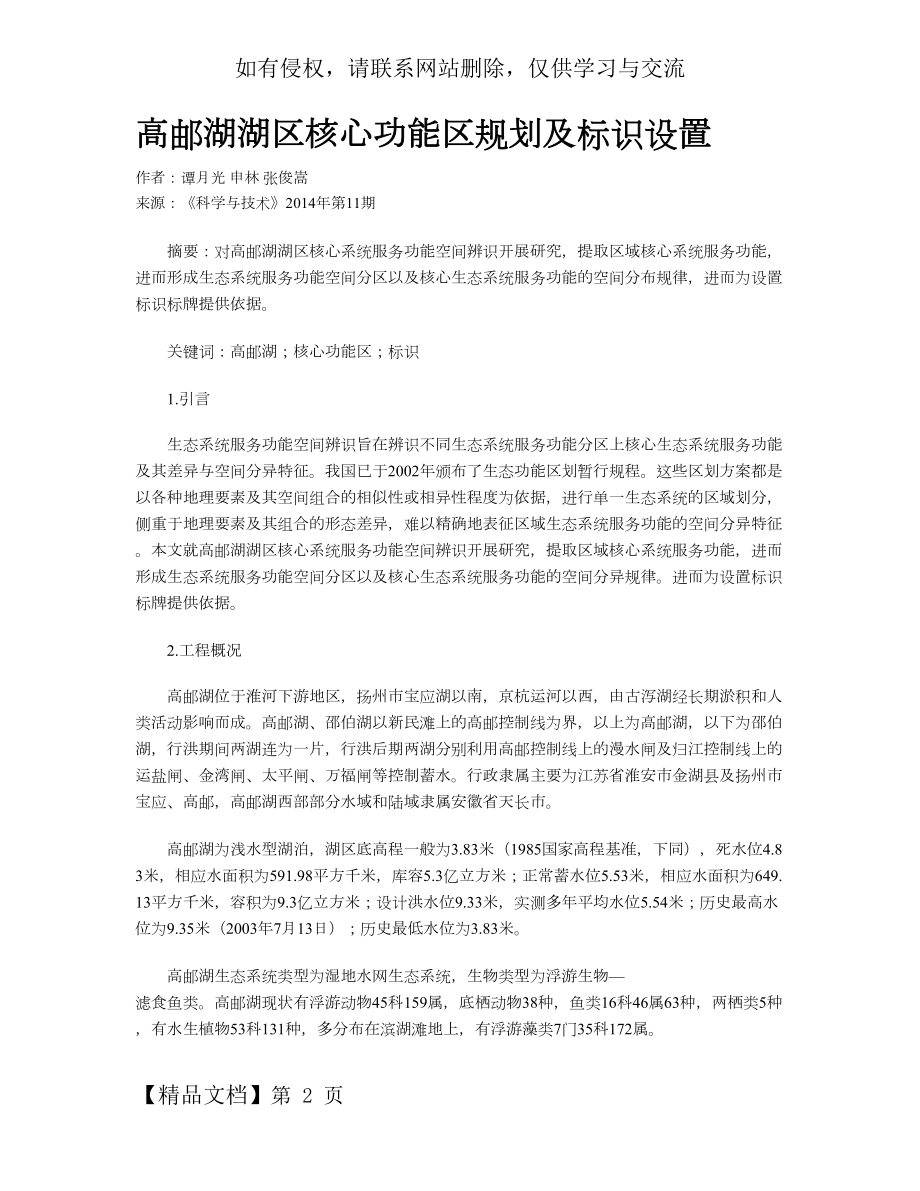 高邮湖湖区核心功能区规划及标识设置.doc_第2页