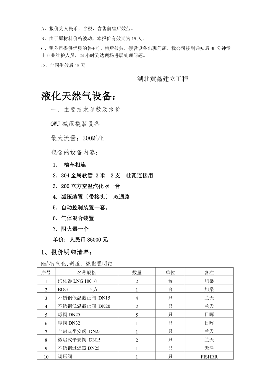 方天然气设备报价方案.doc_第2页