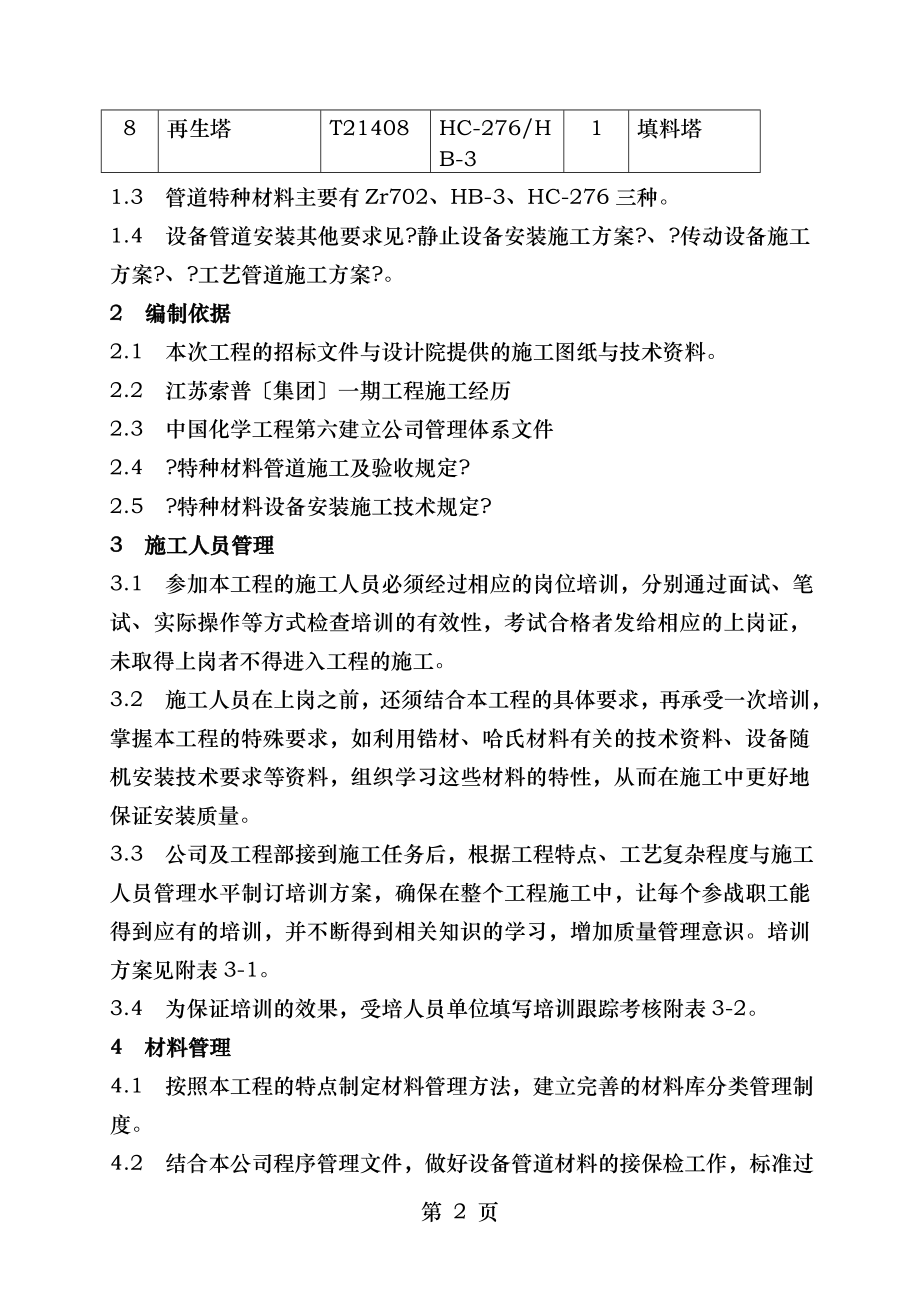 特种材料设备和管道安装防护方案.doc_第2页