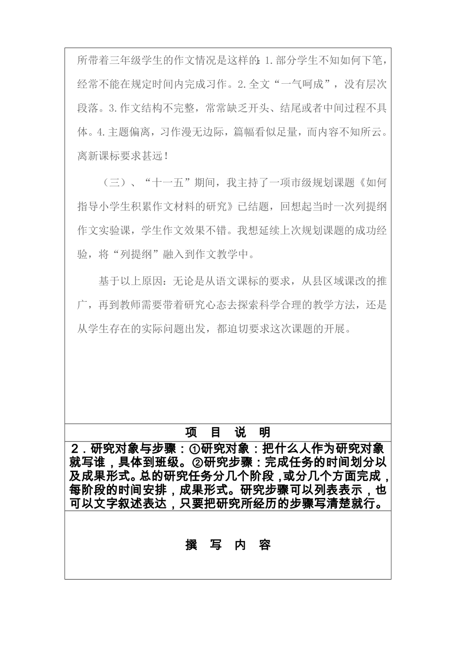 微型课题研究结题报告表.doc_第2页