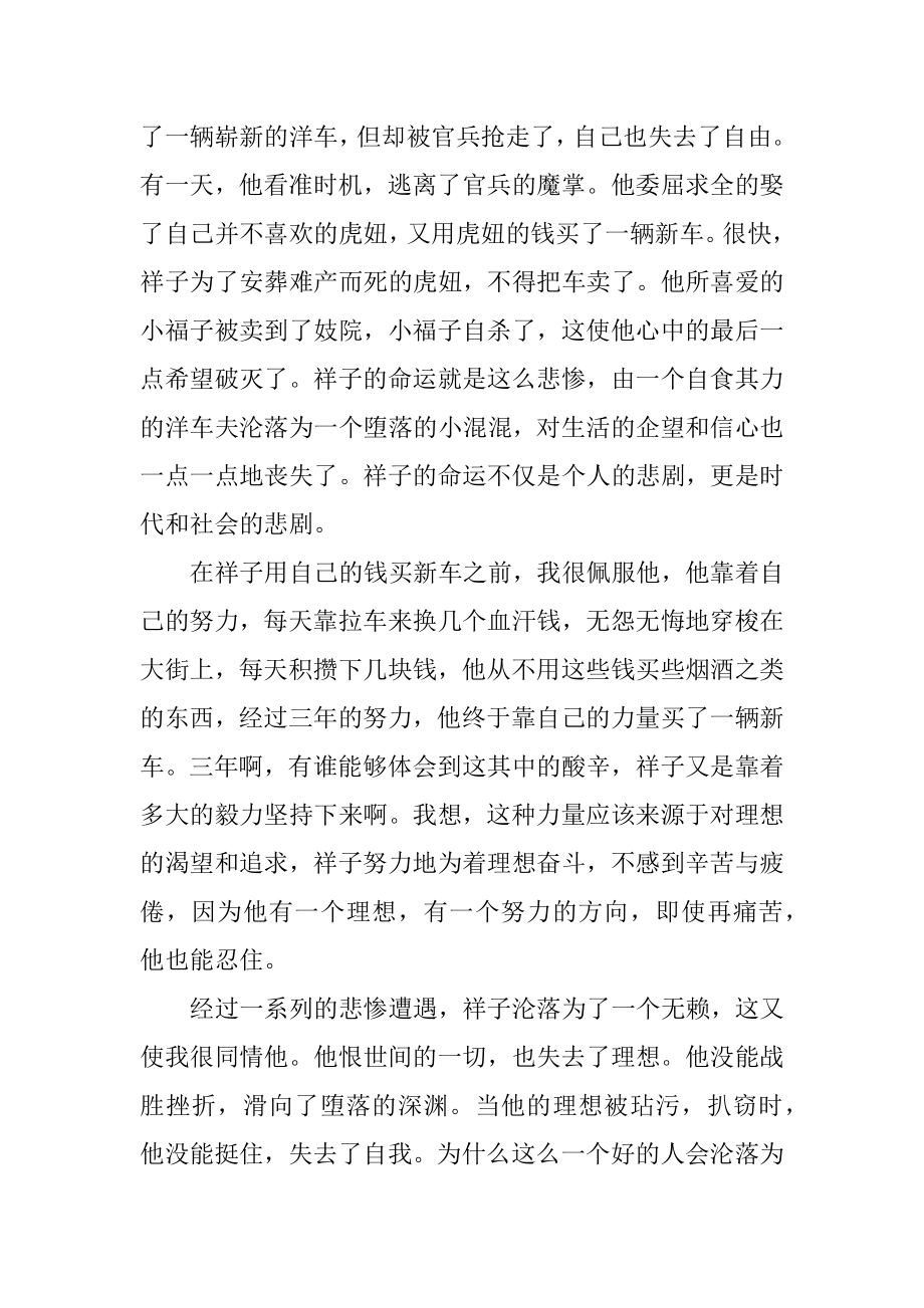 2022读《骆驼祥子》学生读书笔记心得600字随笔.docx_第2页