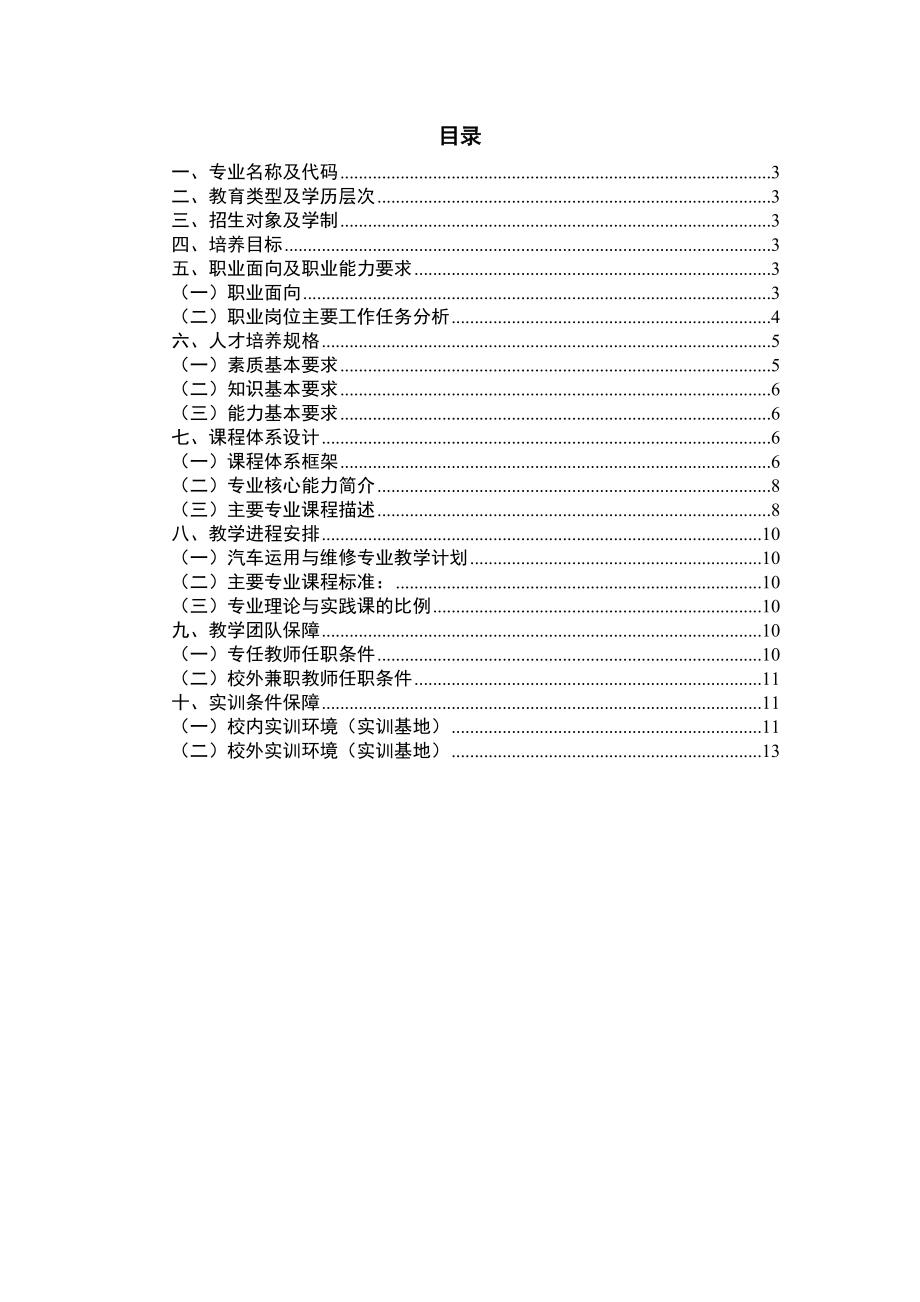 ZYKC201102-汽车运用与维修-专业人才培养方案.doc_第2页