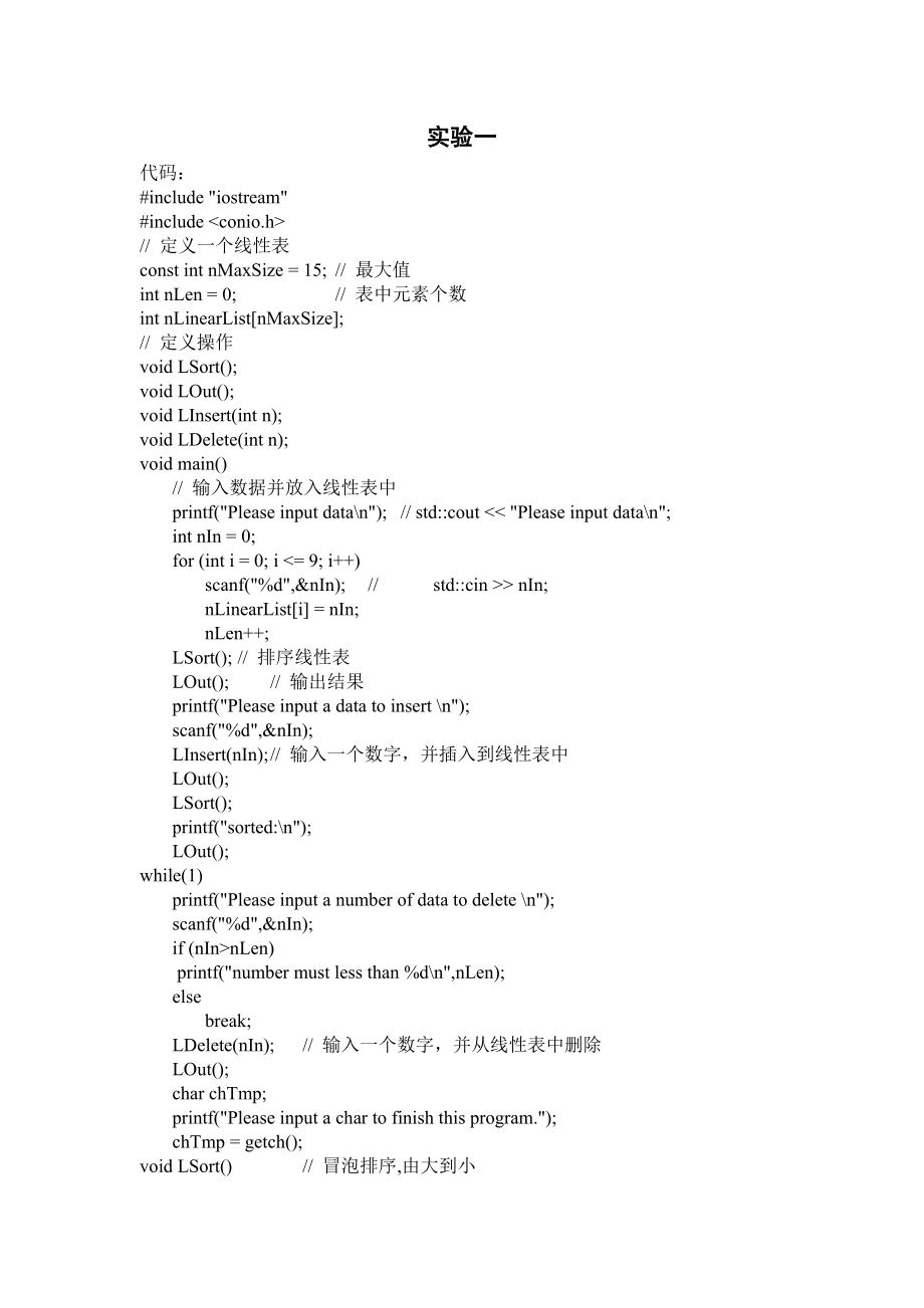 东北大学软件技术基础实验报告.doc_第1页